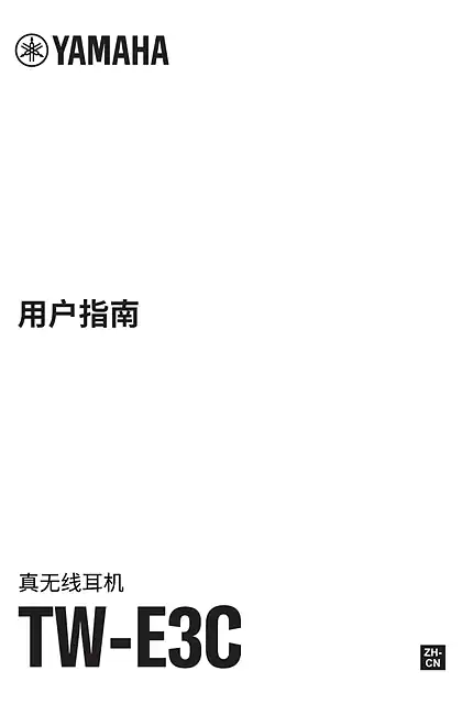 yamaha雅马哈TW-E3C User Guide